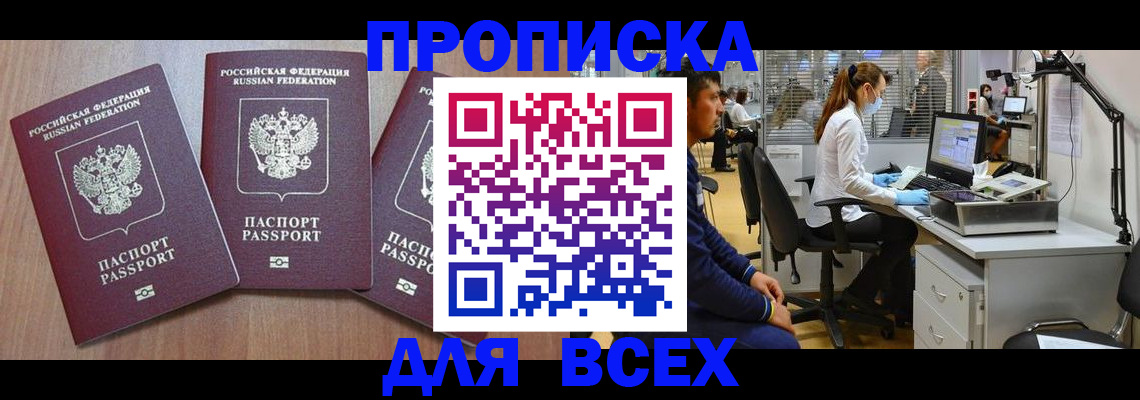 временная регистрация гарантия в Чегеме