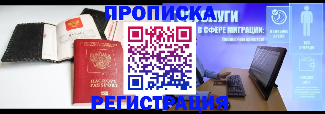 временная регистрация для всех в Чегеме