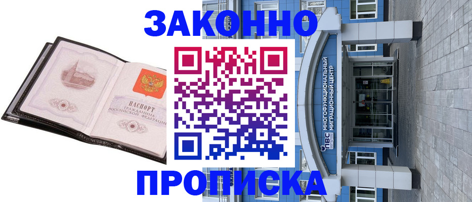 временная регистрация надежно в Чегеме